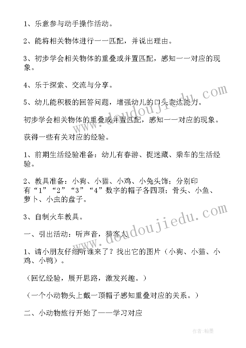 2023年小班请客咯教案反思(大全7篇)