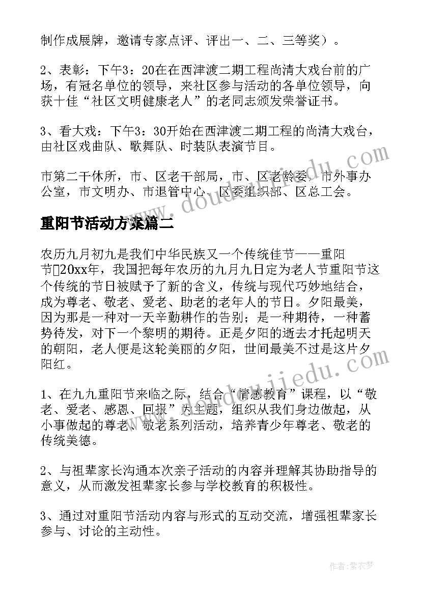 最新重阳节活动方案(精选8篇)