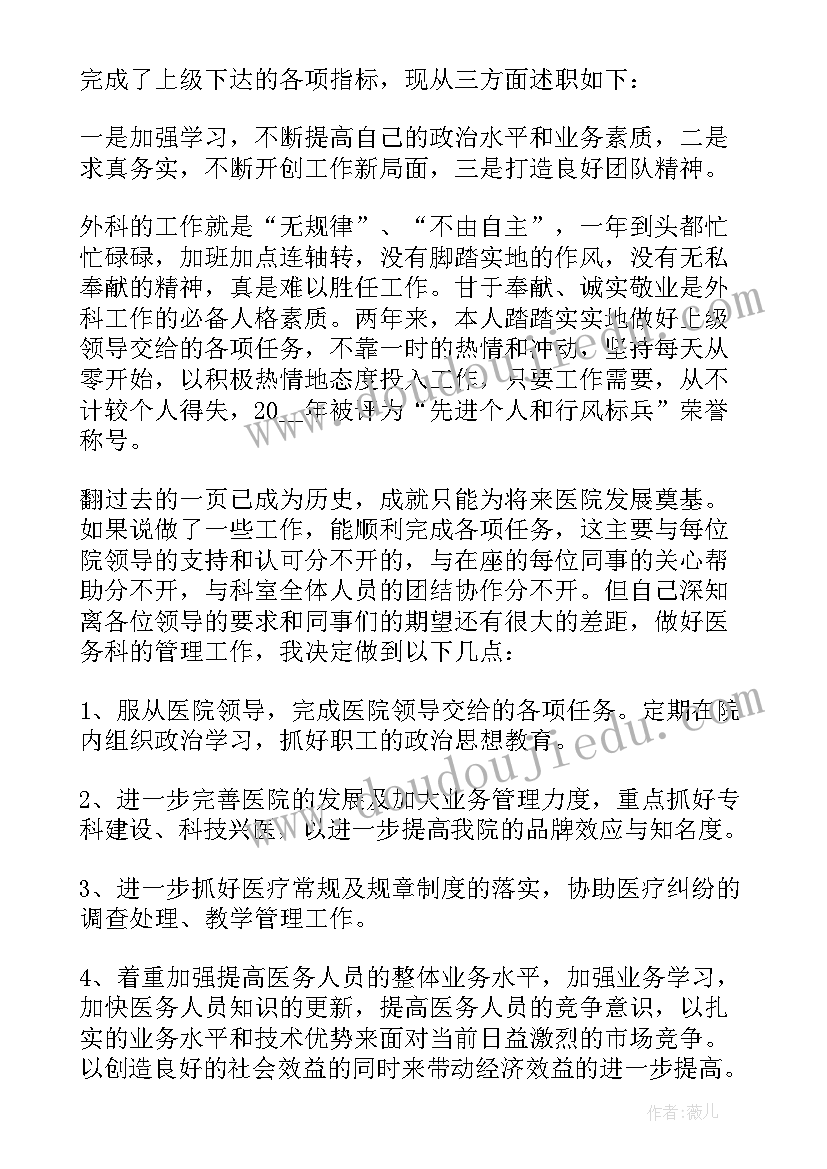 2023年社区医院述职报告(通用9篇)