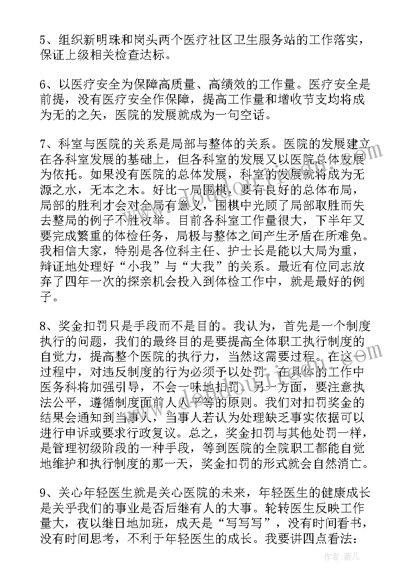 2023年社区医院述职报告(通用9篇)