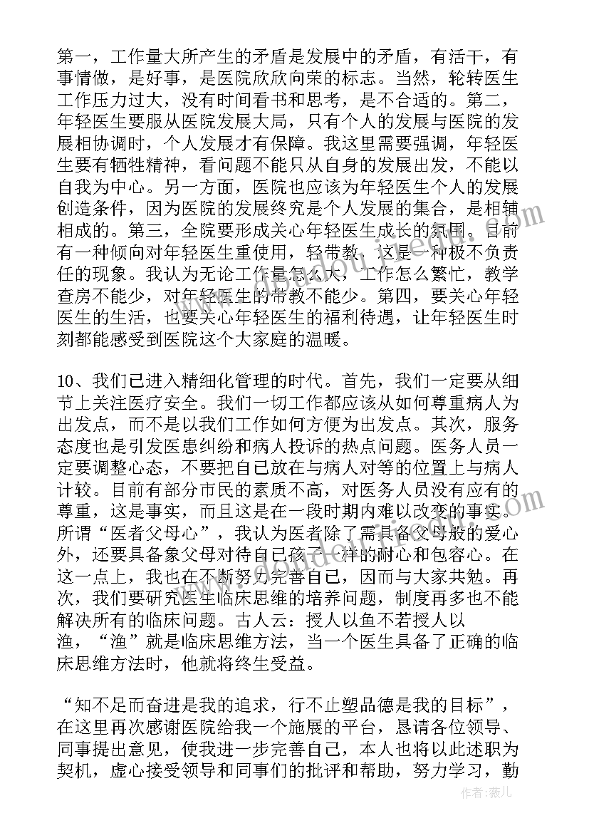 2023年社区医院述职报告(通用9篇)