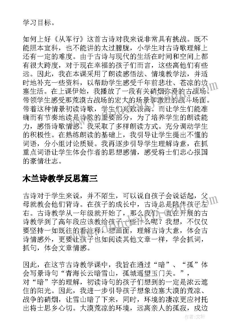 最新木兰诗教学反思(模板9篇)