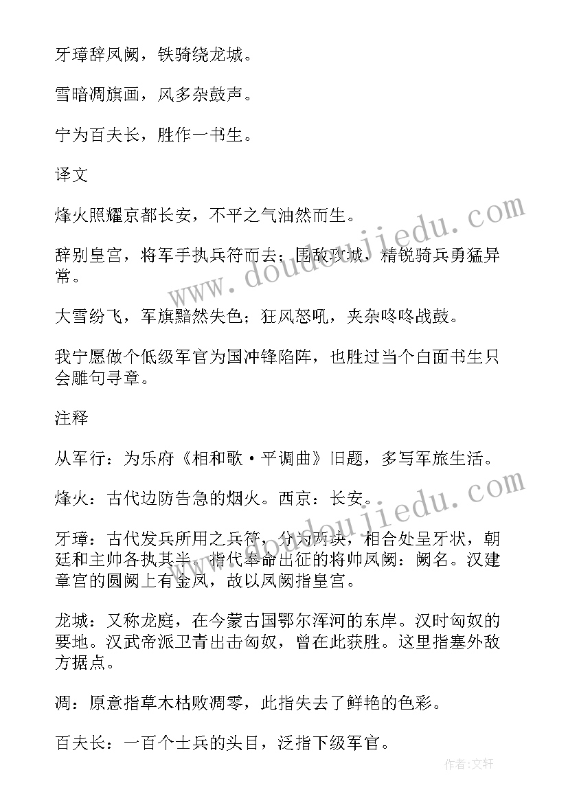 最新木兰诗教学反思(模板9篇)