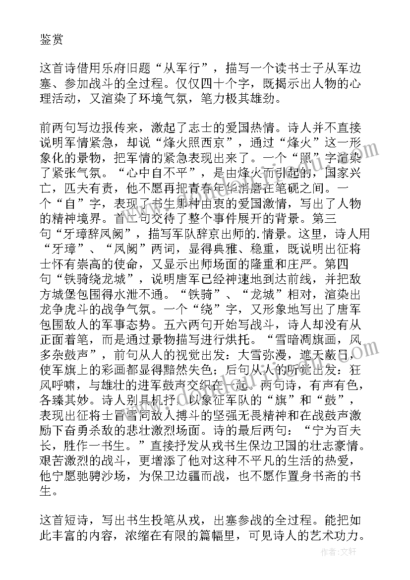 最新木兰诗教学反思(模板9篇)