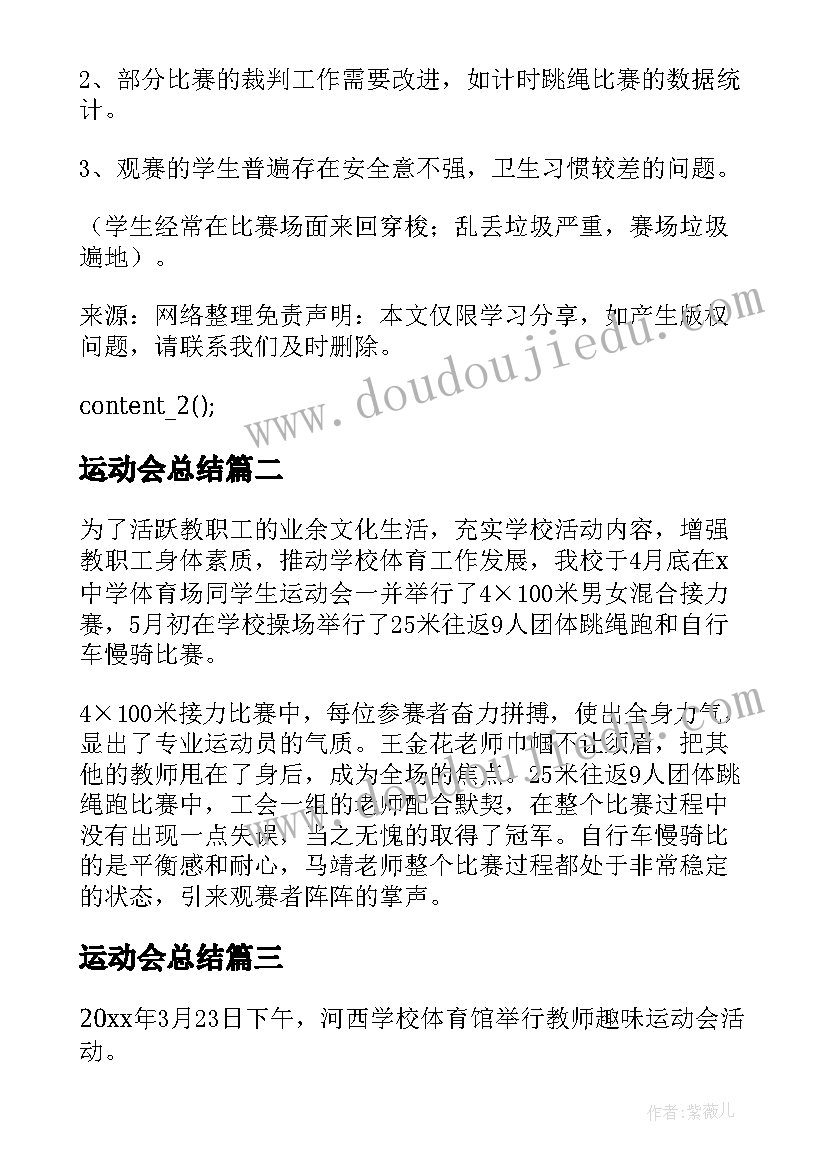 2023年运动会总结(优秀5篇)