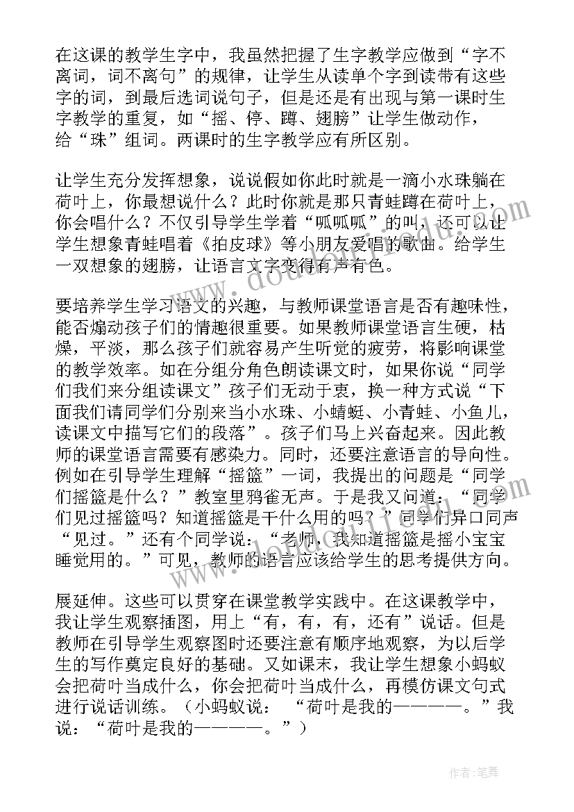 最新荷叶圆圆教学设计反思(优秀8篇)