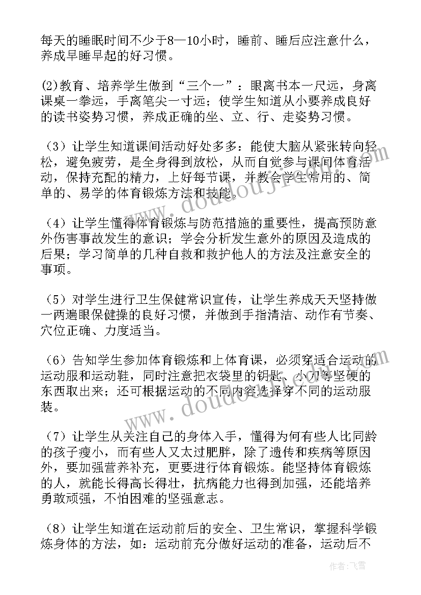 小学四年级体育教学计划表(优秀5篇)