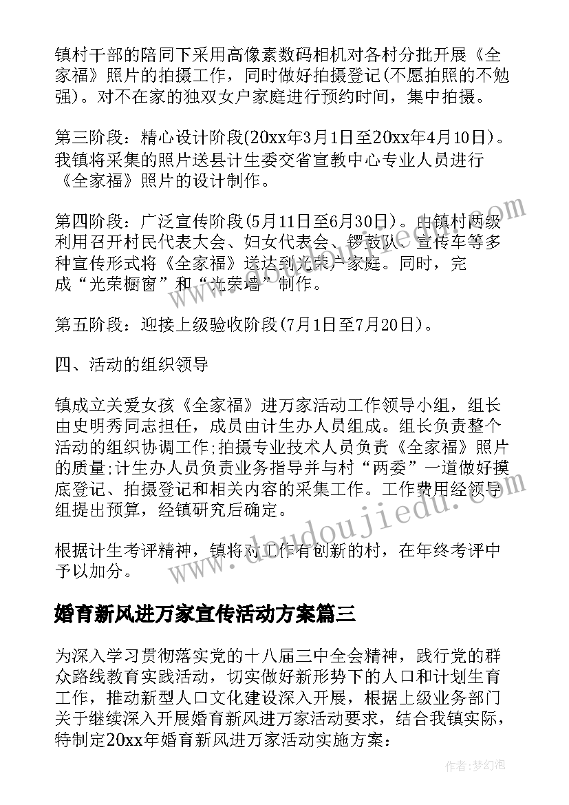 2023年婚育新风进万家宣传活动方案(精选5篇)