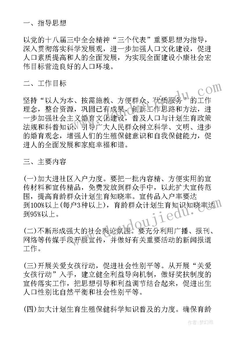 2023年婚育新风进万家宣传活动方案(精选5篇)