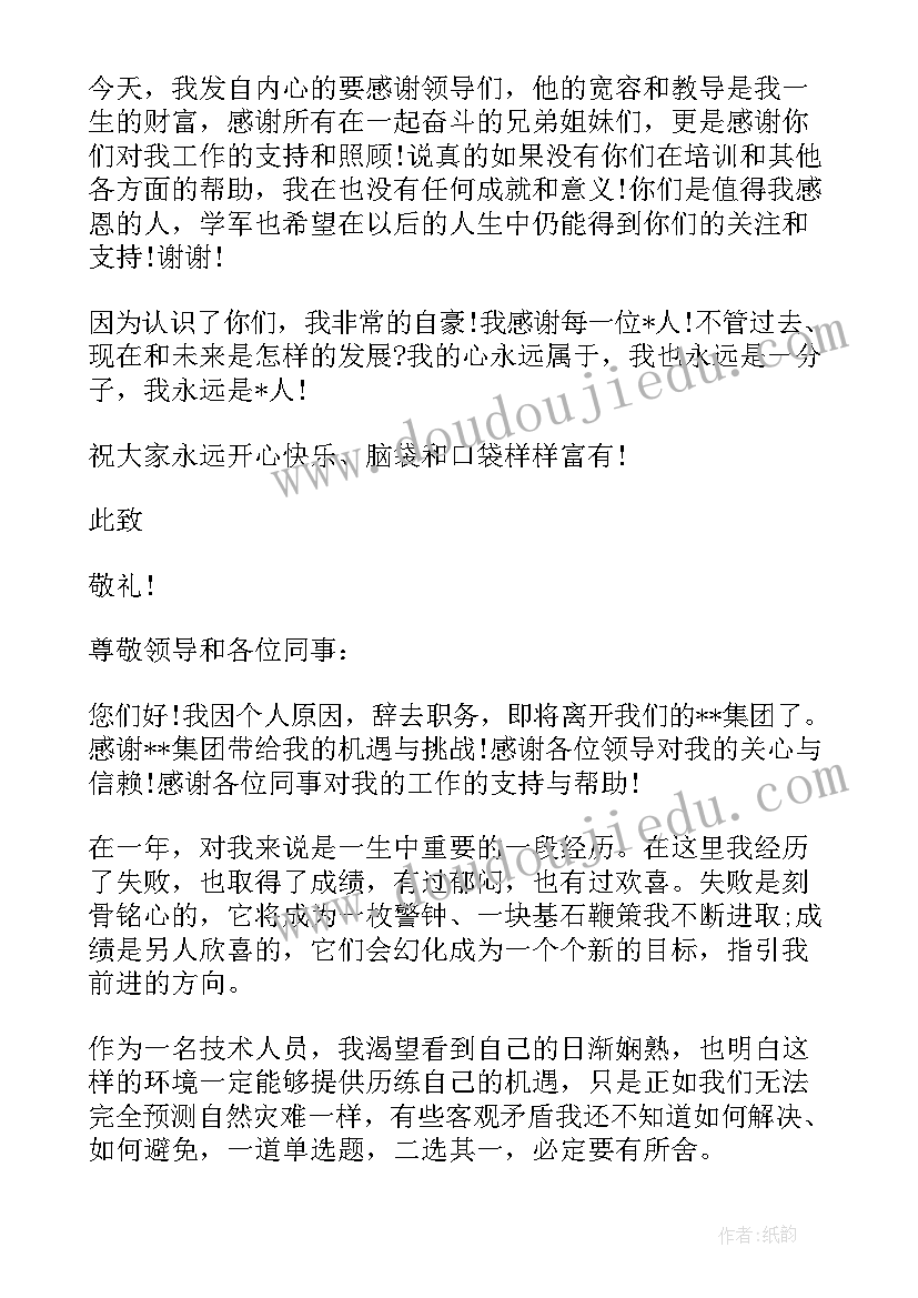 离职给公司的感谢信(优质5篇)