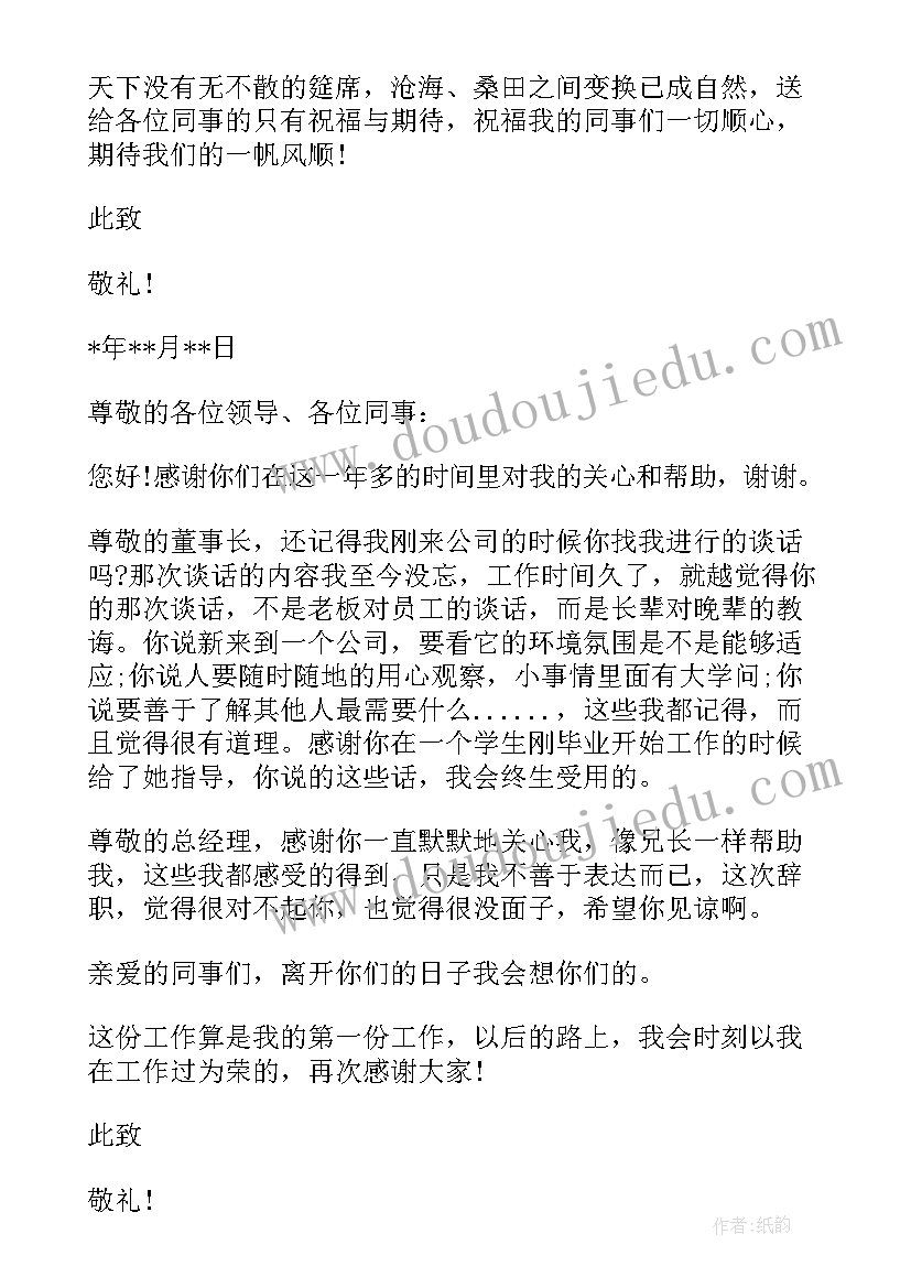 离职给公司的感谢信(优质5篇)