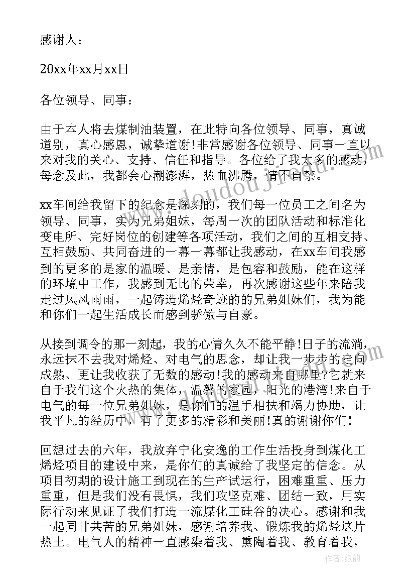 离职给公司的感谢信(优质5篇)