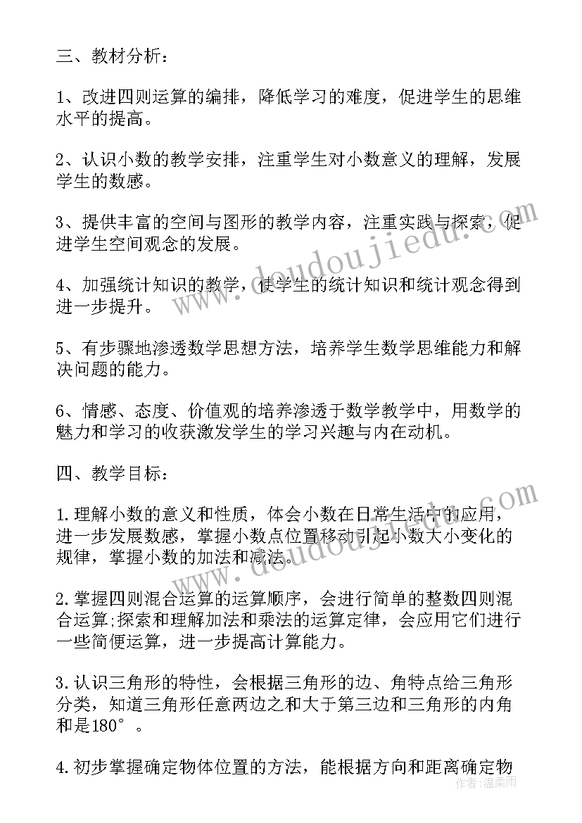 最新四年级苏教版数学学期教学计划 小学四年级数学的教学计划(实用10篇)