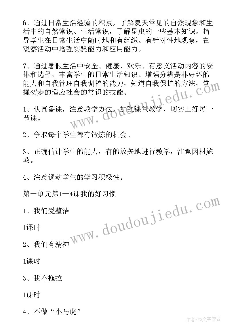 最新人教版一年级道德与法治教学计划 一年级道德与法治教学计划(大全9篇)