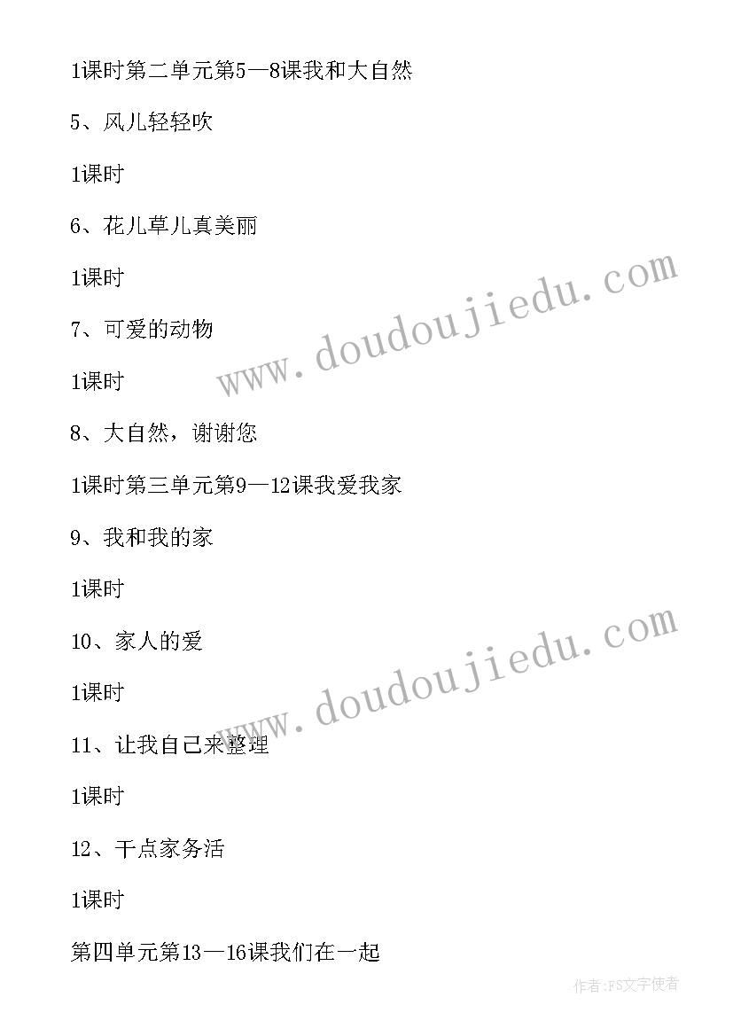 最新人教版一年级道德与法治教学计划 一年级道德与法治教学计划(大全9篇)