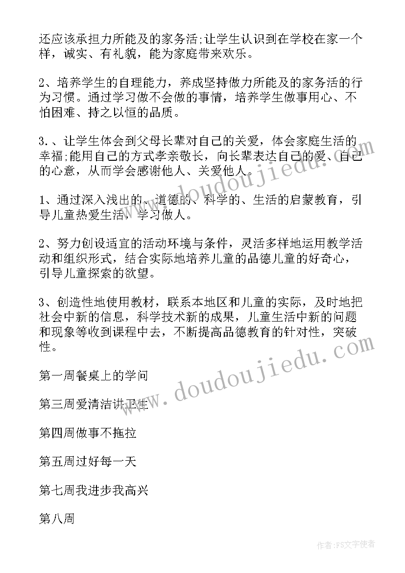 最新人教版一年级道德与法治教学计划 一年级道德与法治教学计划(大全9篇)