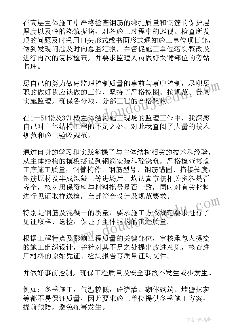 监理人员述职报告(优秀5篇)