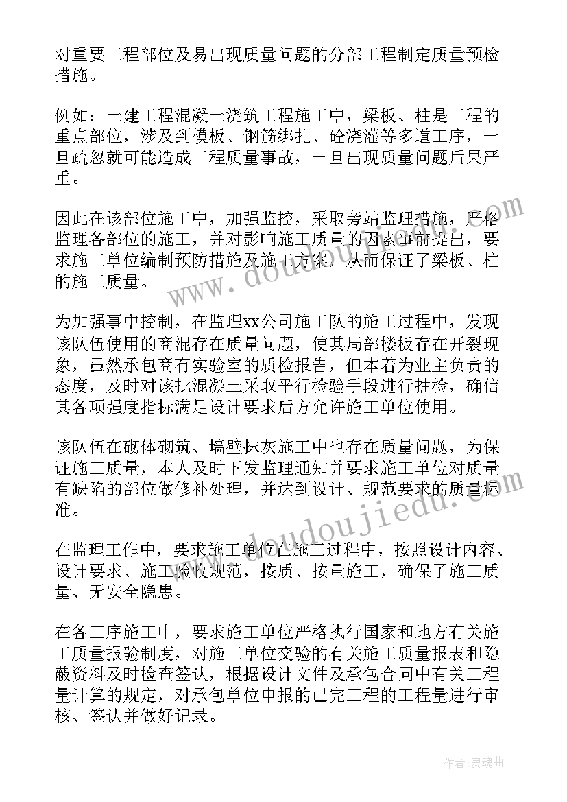 监理人员述职报告(优秀5篇)