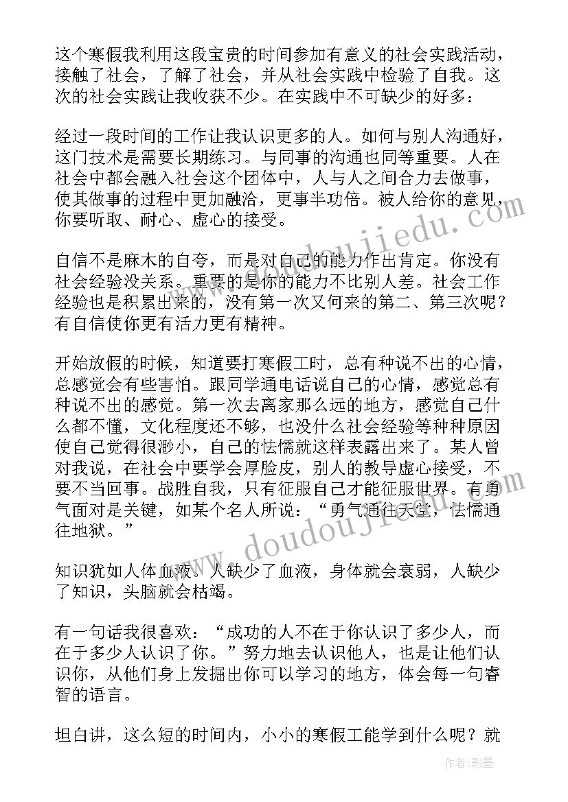 2023年大学寒假社会实践报告(大全7篇)