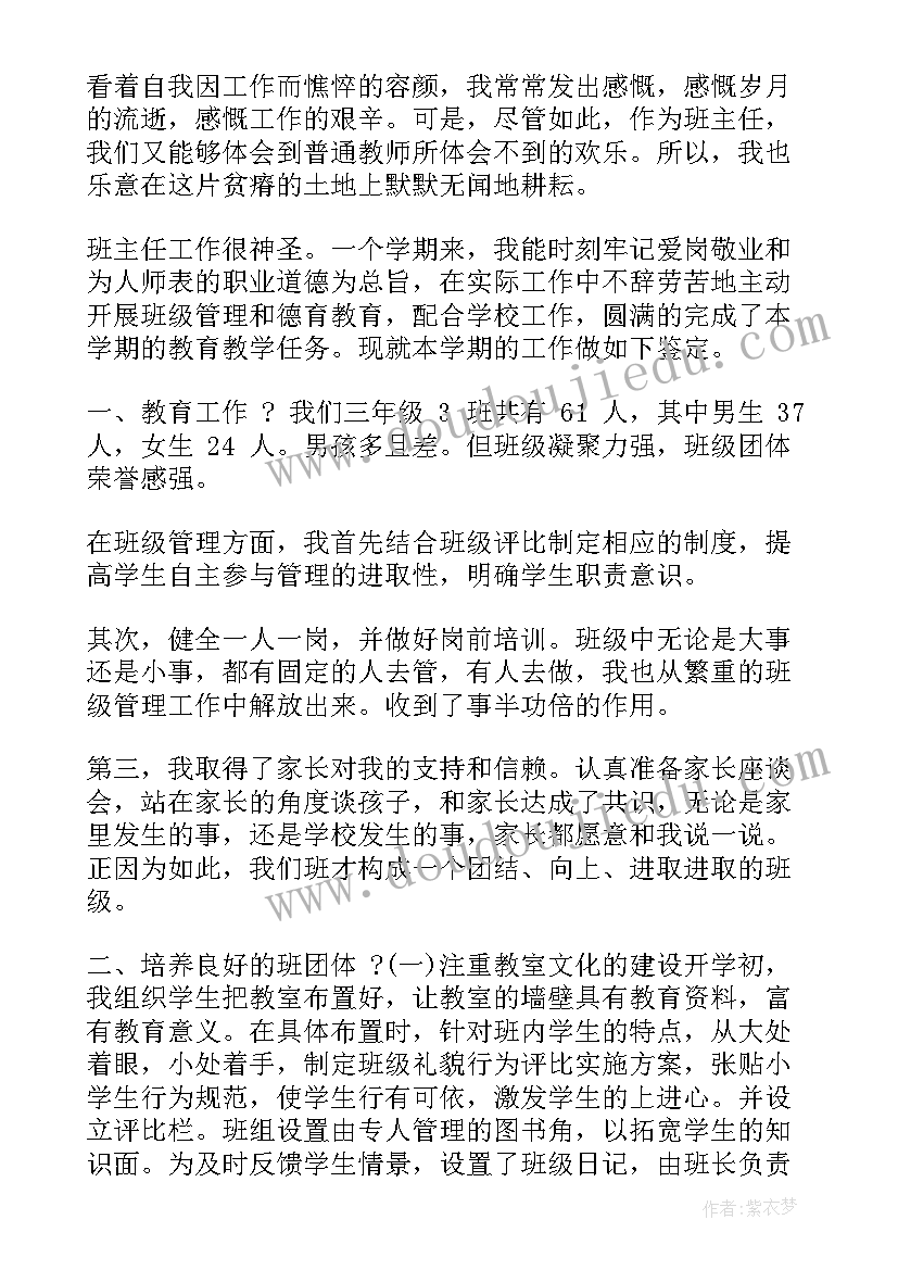 班主任报告心得体会(优秀5篇)