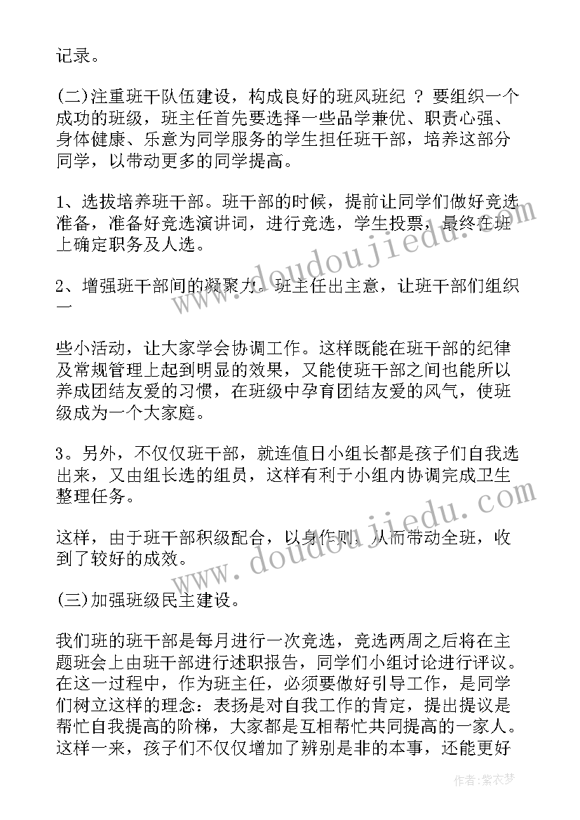 班主任报告心得体会(优秀5篇)