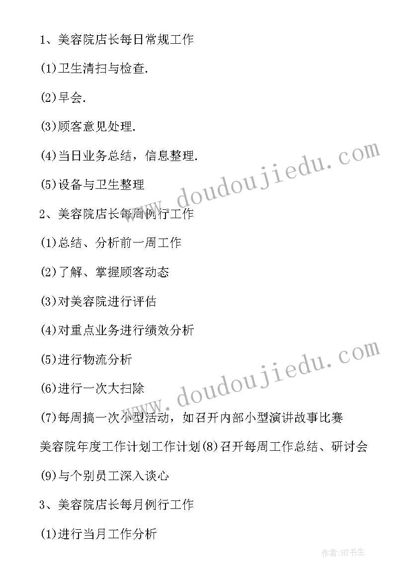 催收工作计划和目标 销售工作计划表销售工作计划表(模板8篇)