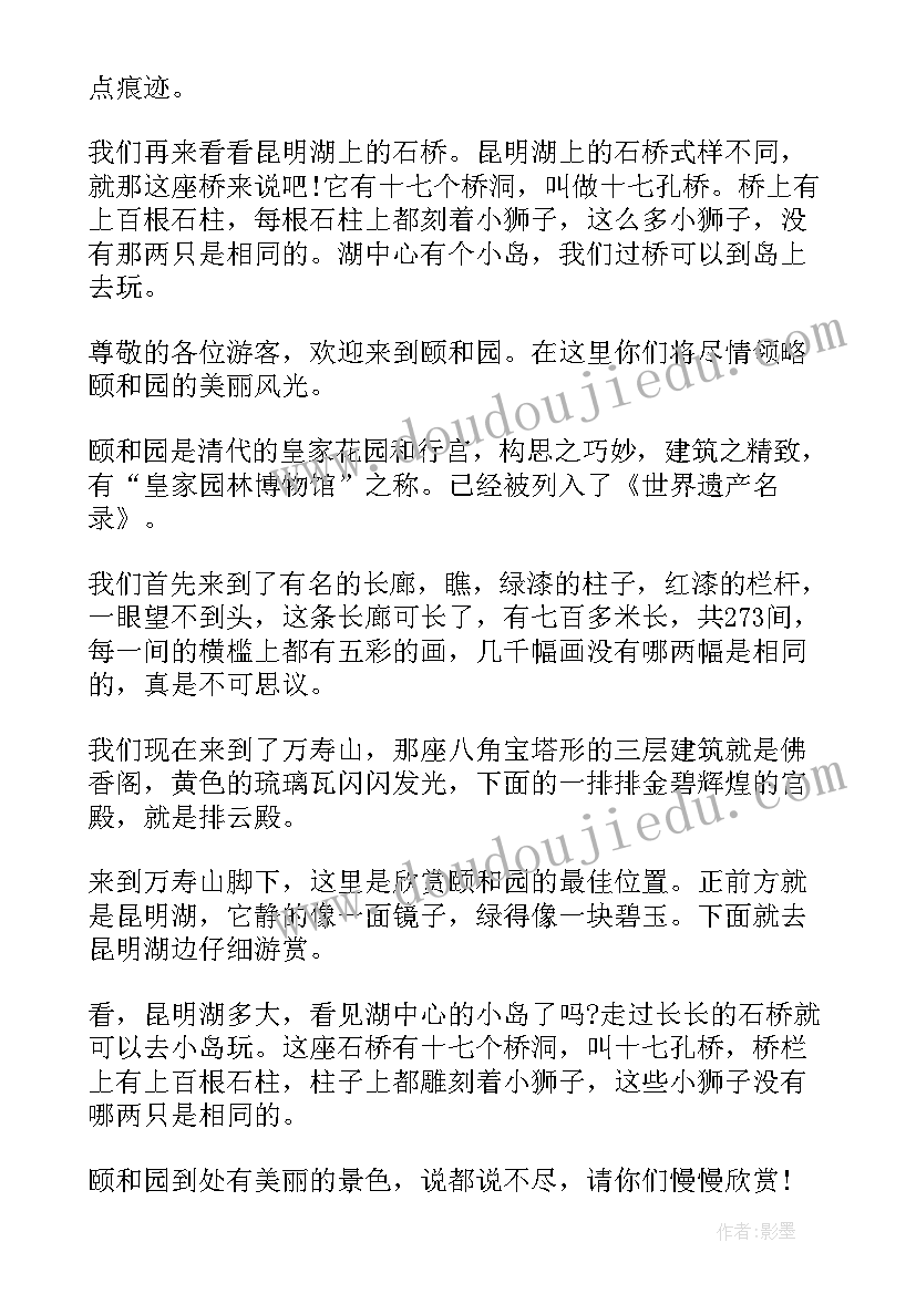 颐和园导游词(汇总5篇)