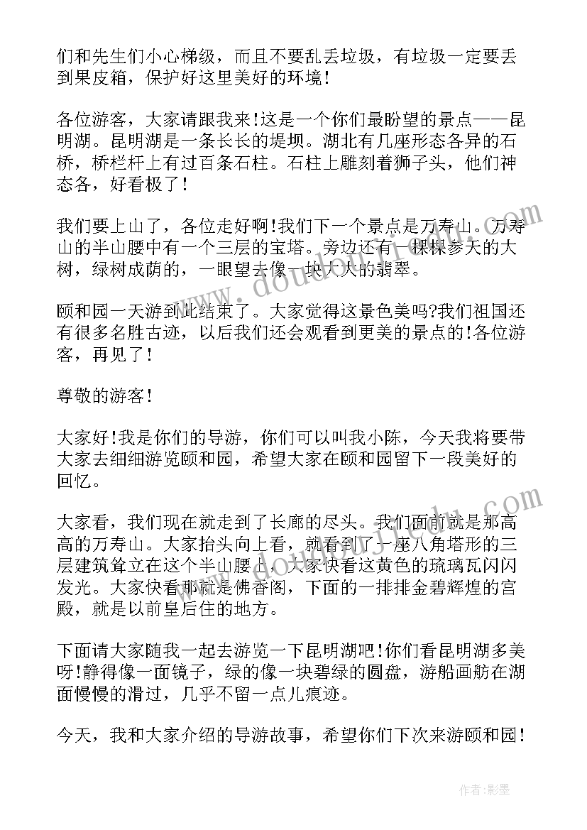 颐和园导游词(汇总5篇)