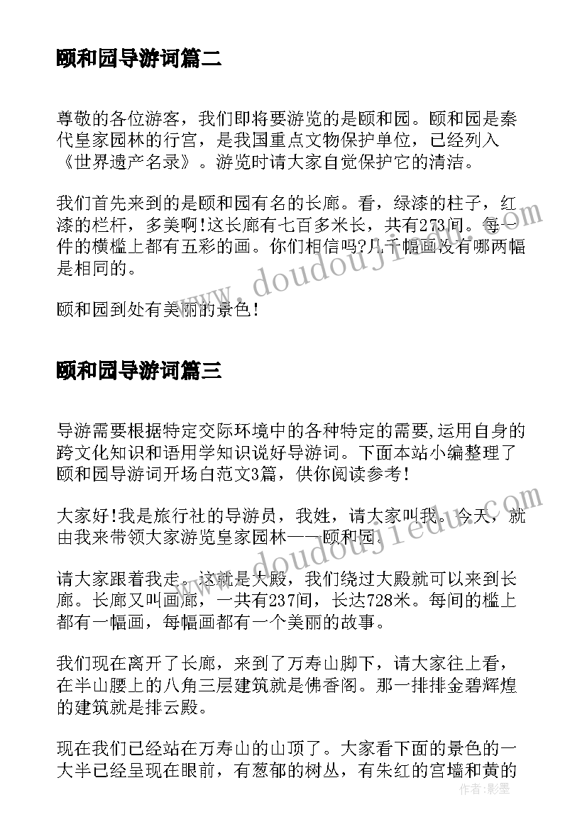 颐和园导游词(汇总5篇)