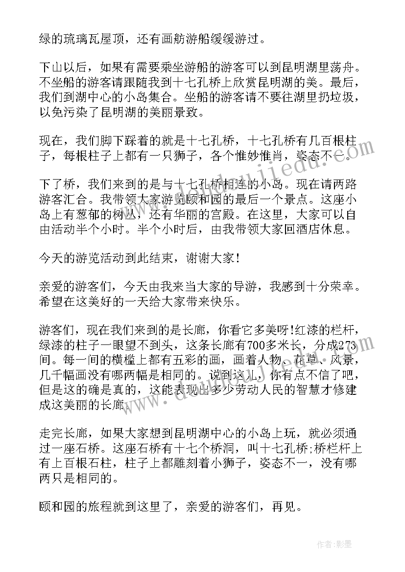 颐和园导游词(汇总5篇)