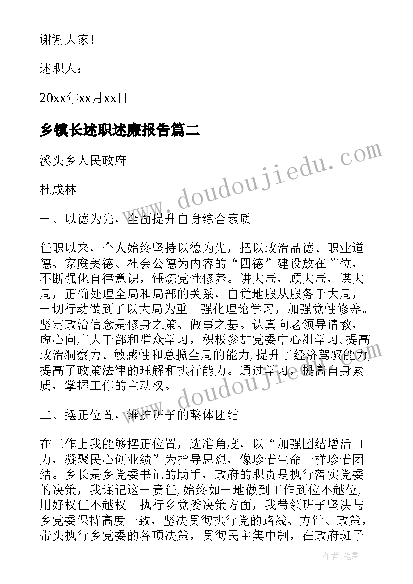 乡镇长述职述廉报告 乡长个人述职述廉报告(模板5篇)