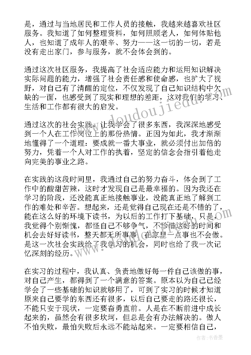 2023年寒假工社会实践报告(优秀6篇)