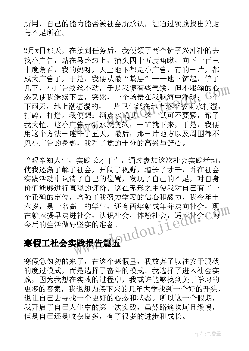 2023年寒假工社会实践报告(优秀6篇)