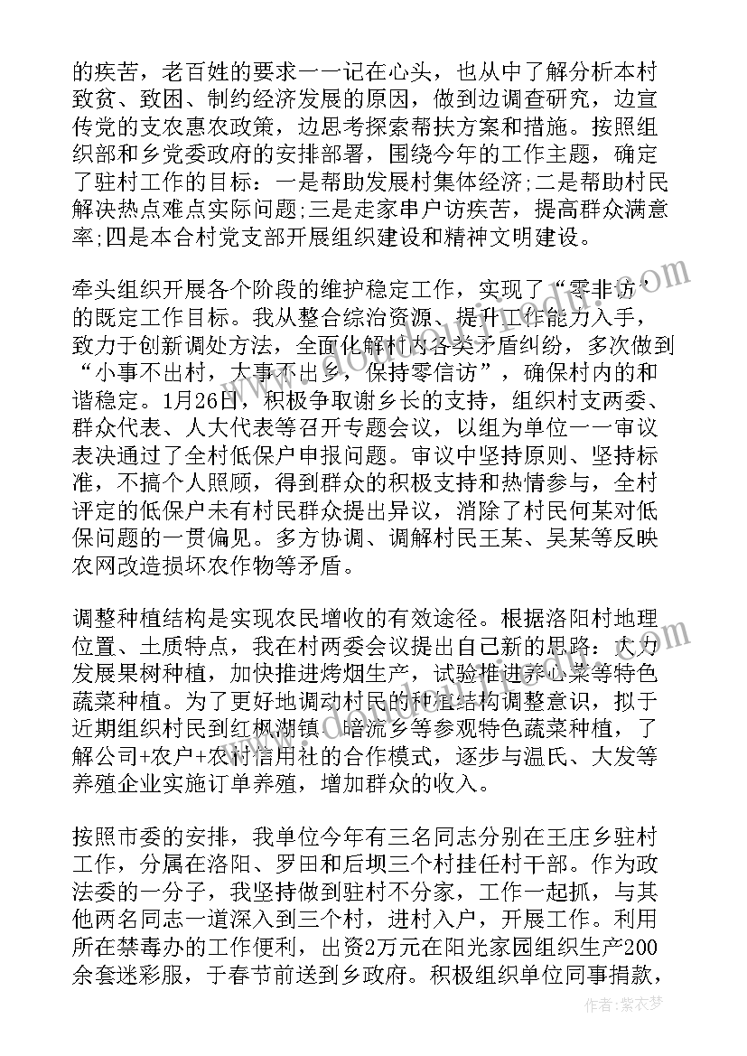 2023年农村书记述职报告的 农村第一书记述职报告(汇总6篇)