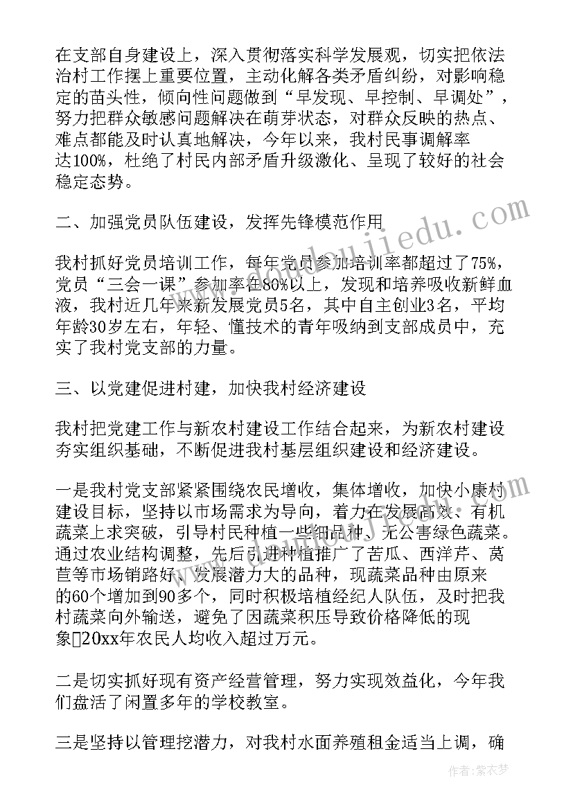 2023年农村书记述职报告的 农村第一书记述职报告(汇总6篇)