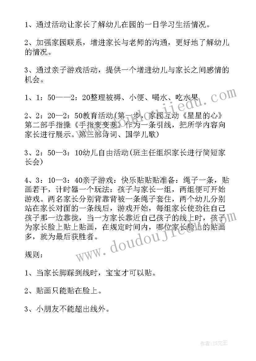 幼儿园元旦亲子游戏方案(优秀6篇)