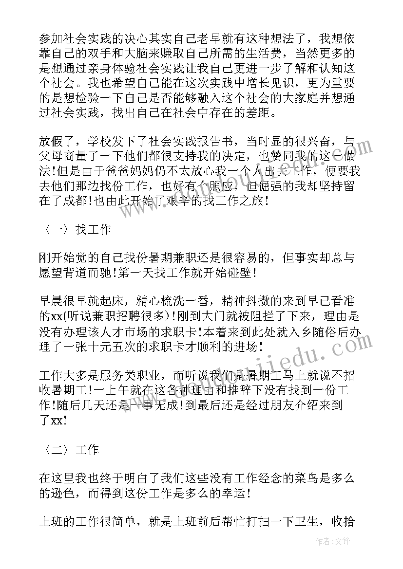 大学生假期实践报告(模板9篇)