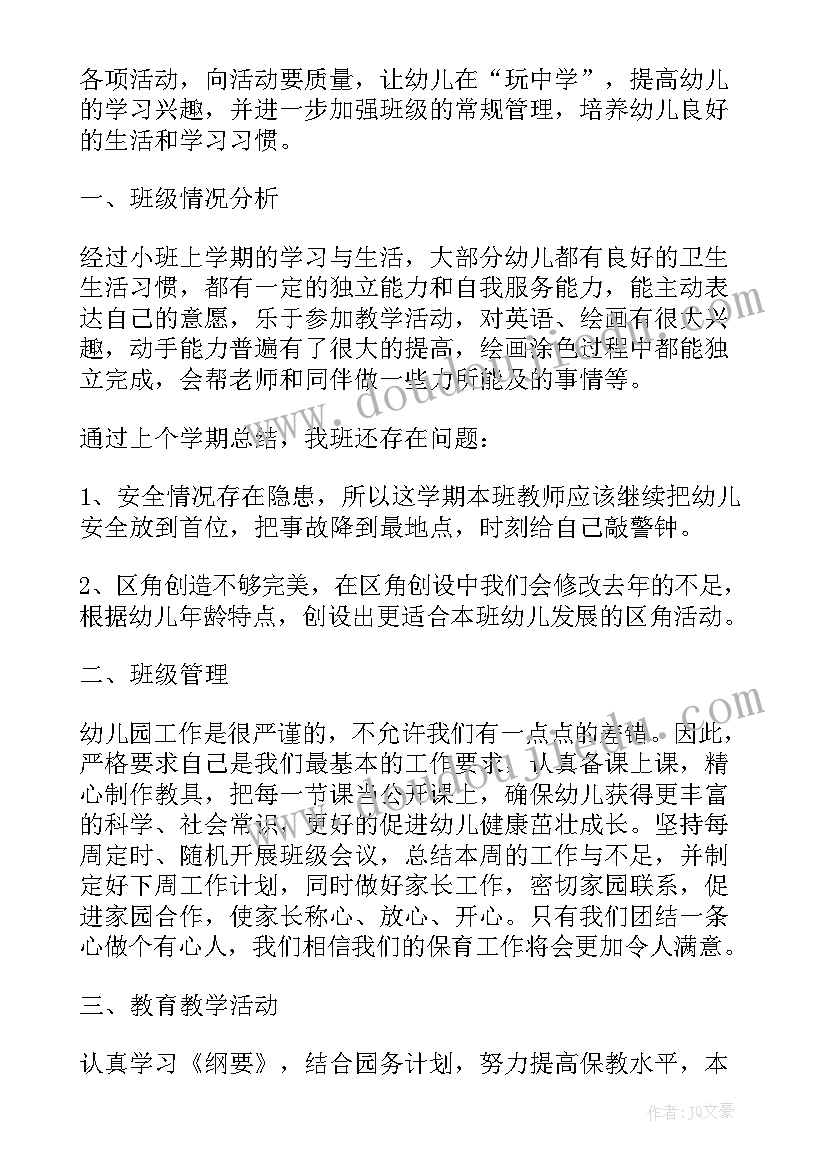 最新大班第一学期个人工作计划(大全8篇)