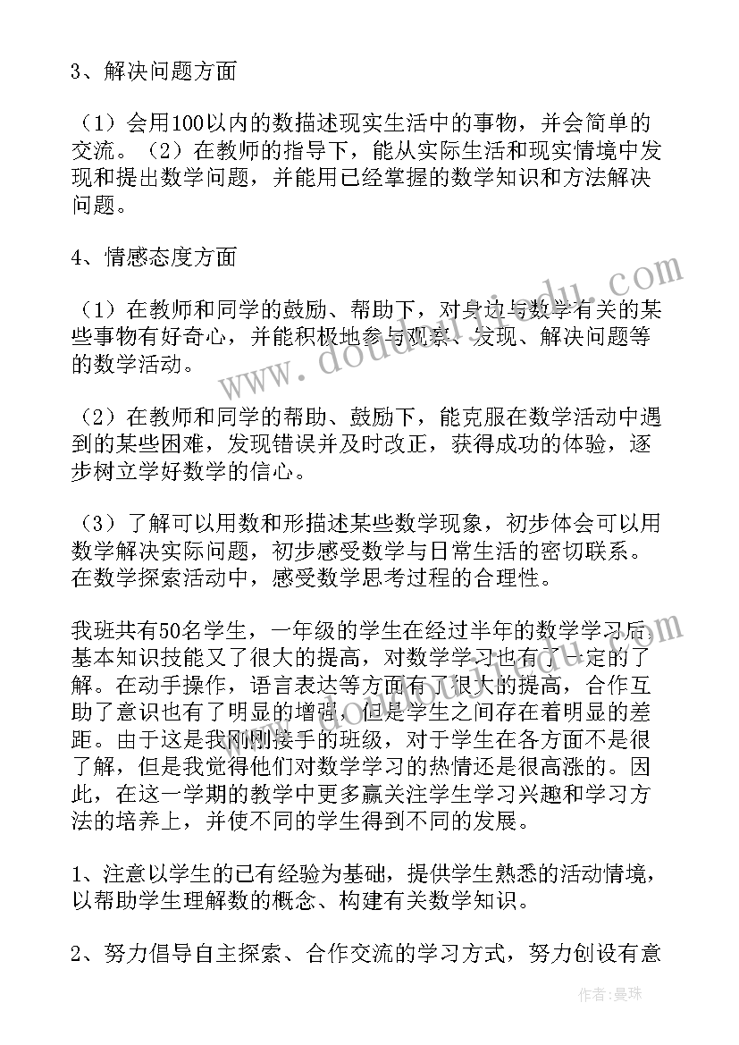 2023年一年级数学课程教学计划 一年级数学下学期复习计划(实用10篇)