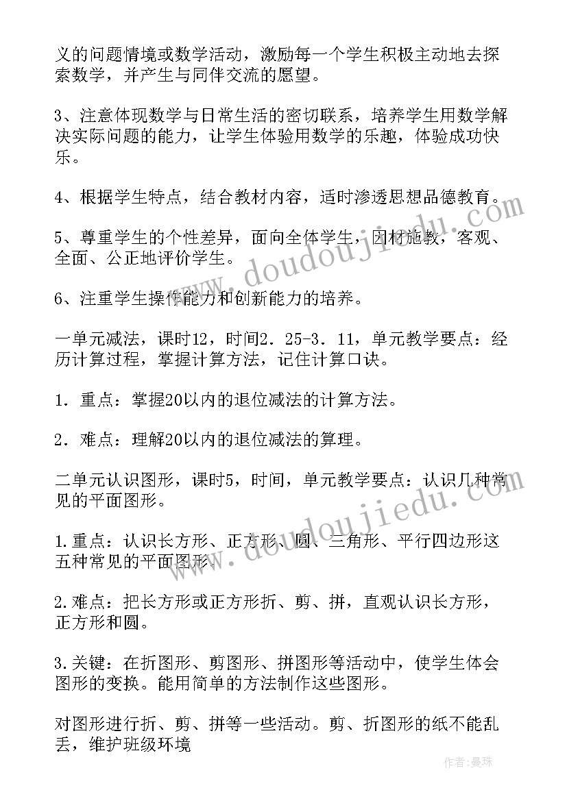 2023年一年级数学课程教学计划 一年级数学下学期复习计划(实用10篇)