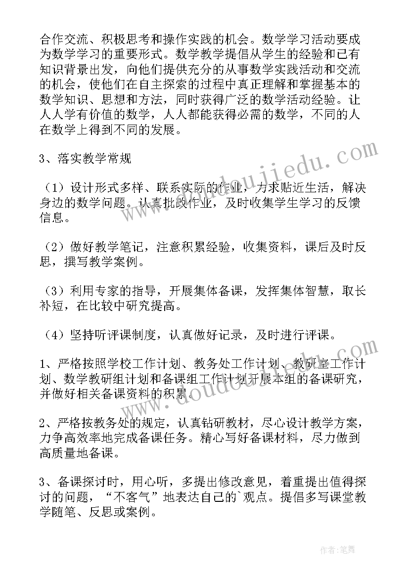 最新小学数学一年级下学期教学计划 一年级数学下学期复习计划(实用5篇)