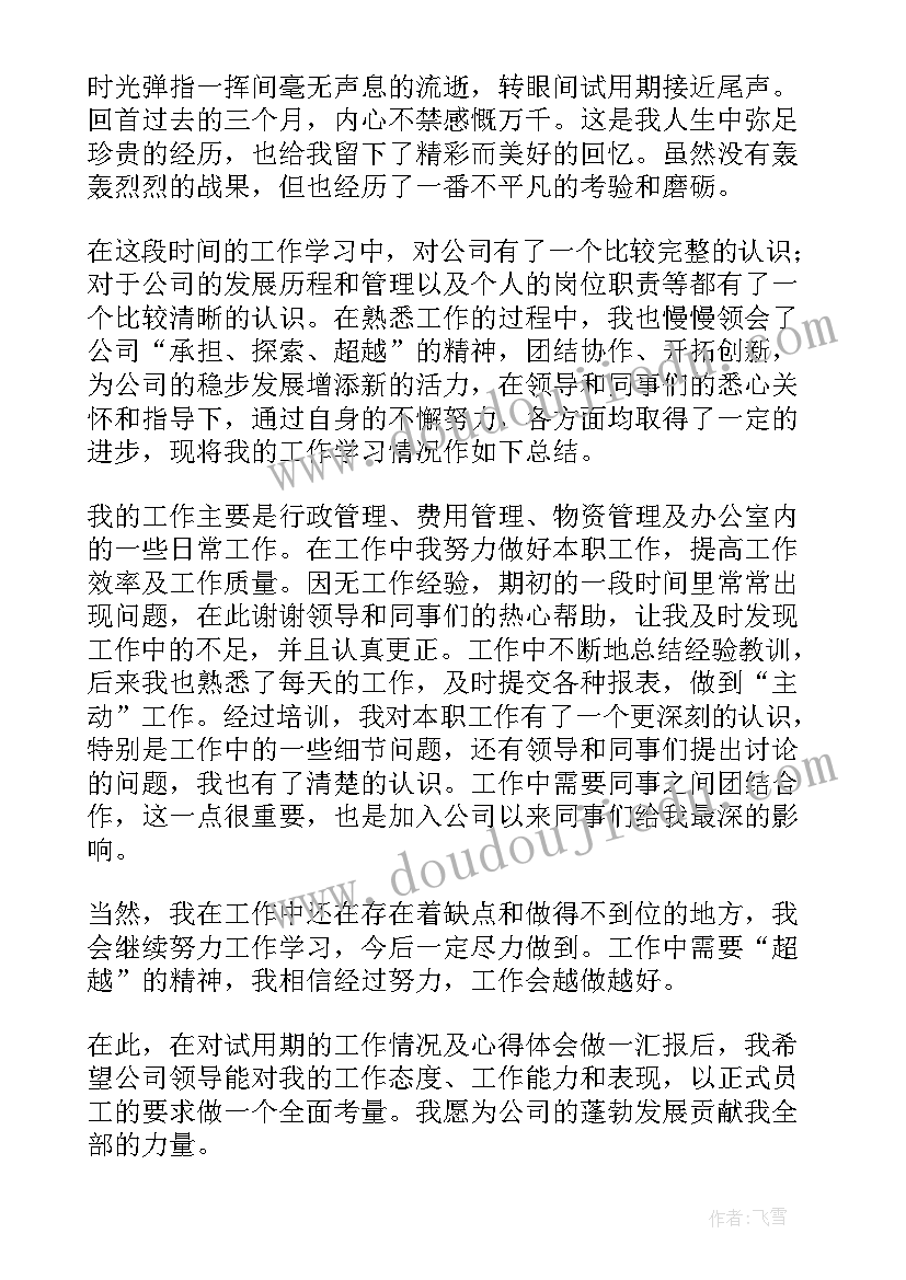 员工述职报告完整版(精选5篇)