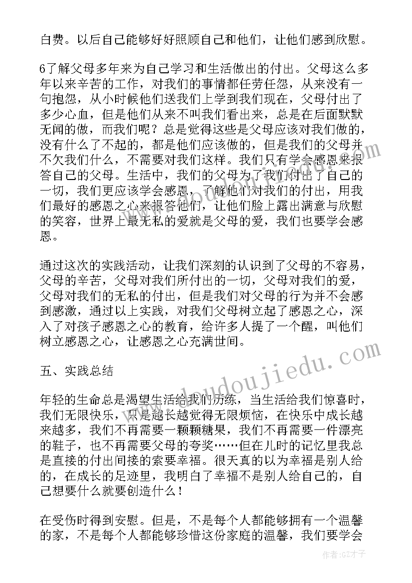 2023年暑期社会实践心得体会(实用5篇)