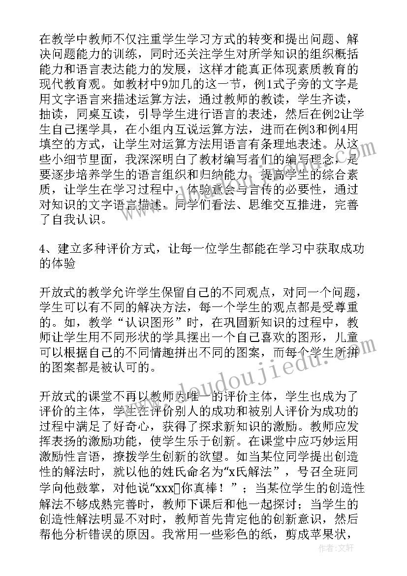 小学数学找因数教案(精选7篇)