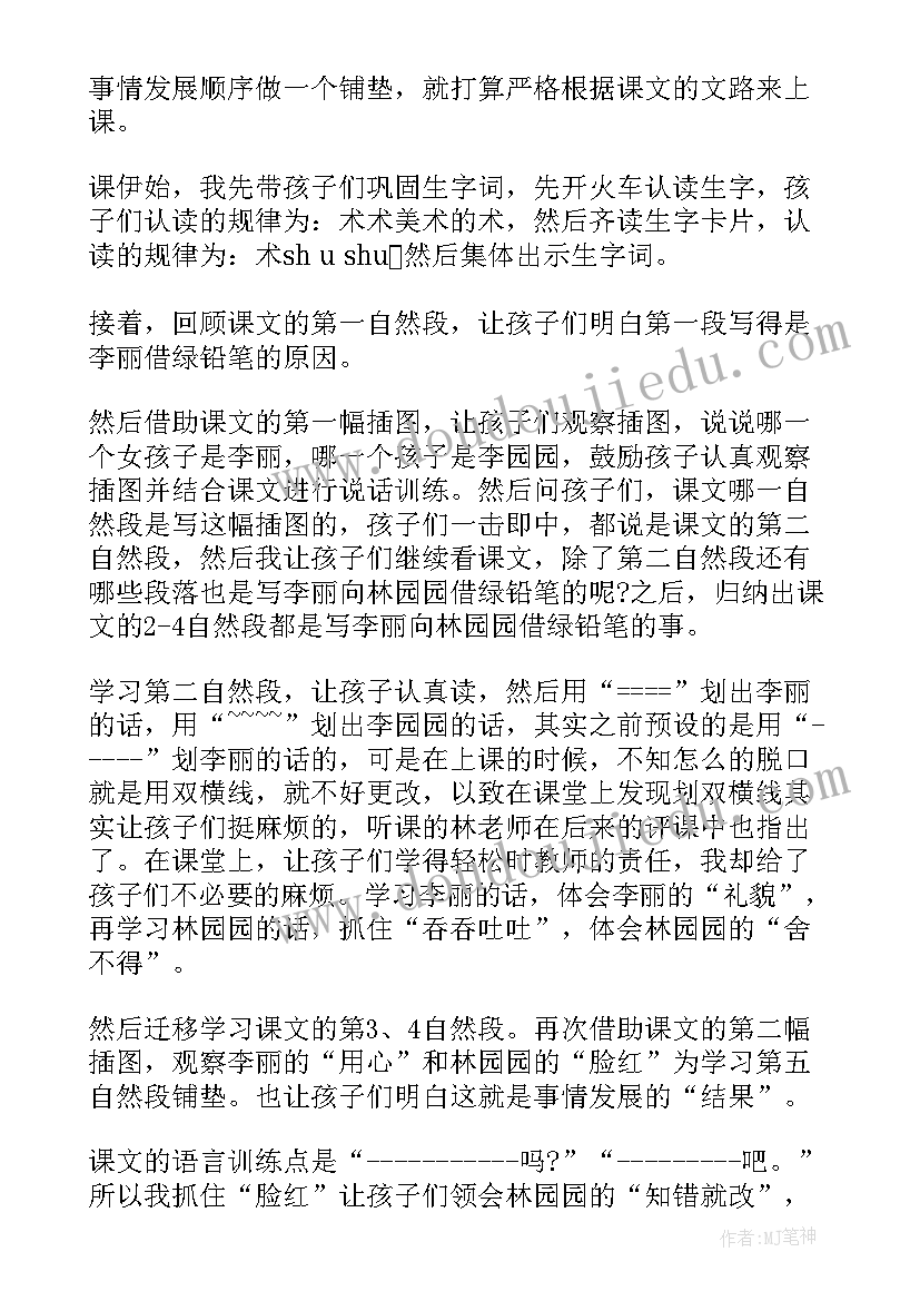 美术树叶画教案反思 蓝色的树叶教学反思(精选5篇)