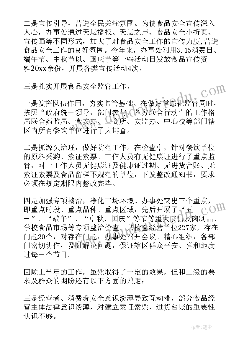 最新街道办事处自查报告 街道办事处食品安全自查报告(精选5篇)