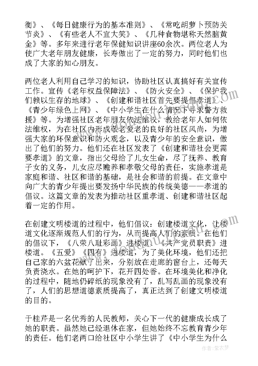 2023年健康家庭事迹材料(模板5篇)