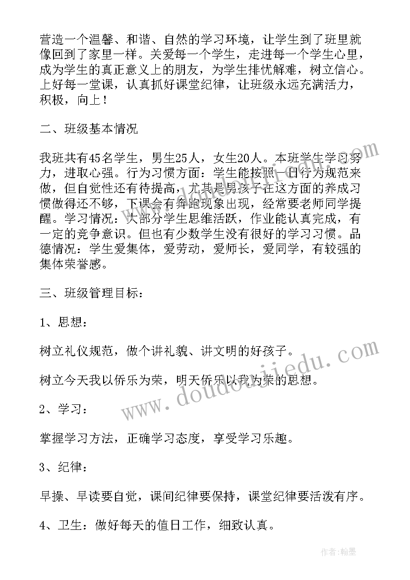 小学四年级班主任工作计划上期(模板6篇)