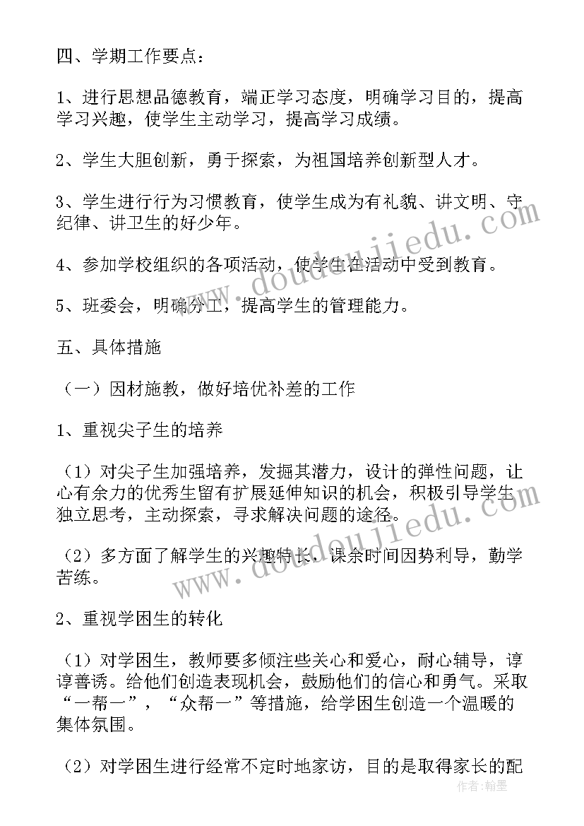 小学四年级班主任工作计划上期(模板6篇)