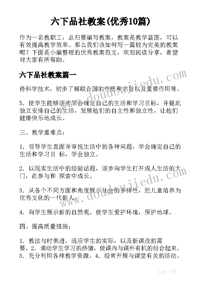 六下品社教案(优秀10篇)